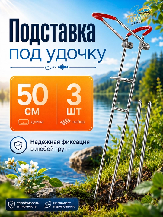 Подставка для удочки - 