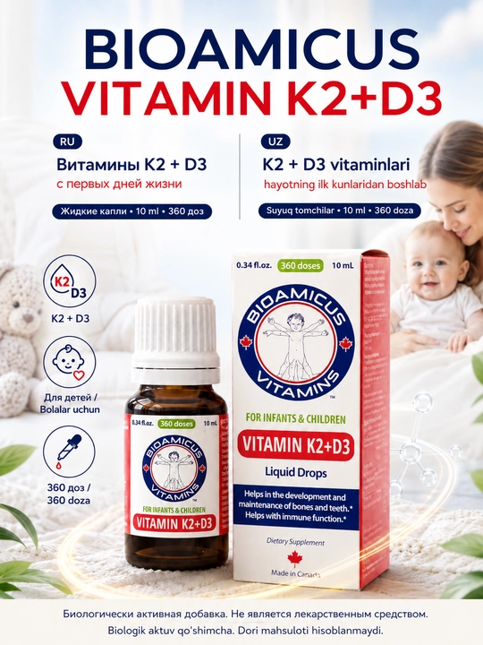 BIOAMICUS Vitamin K2+D3, витамины K2 и D3 в каплях для детей с рождения, 10 мл - 