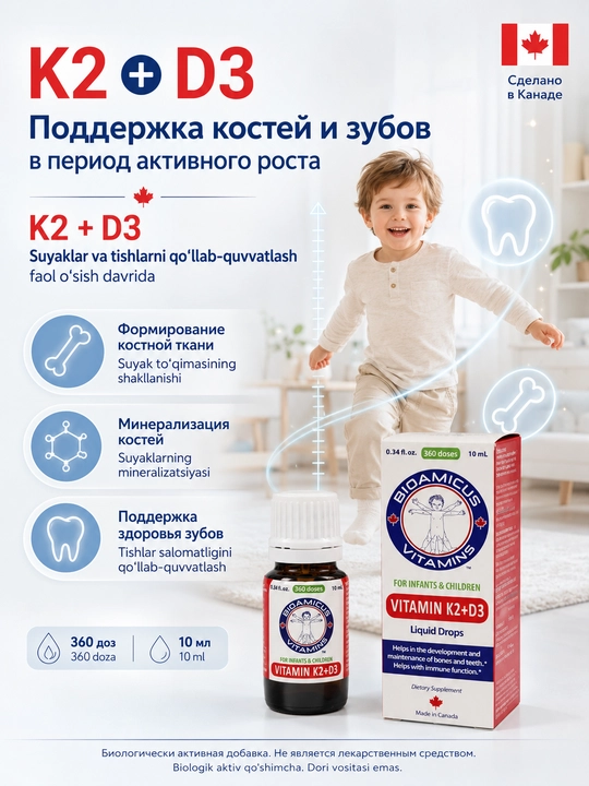 BIOAMICUS Vitamin K2+D3, витамины K2 и D3 в каплях для детей с рождения, 10 мл