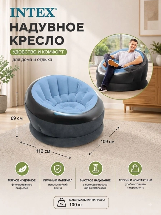 Intex 68852 Puflanadigan kreslo Air Furniture - 