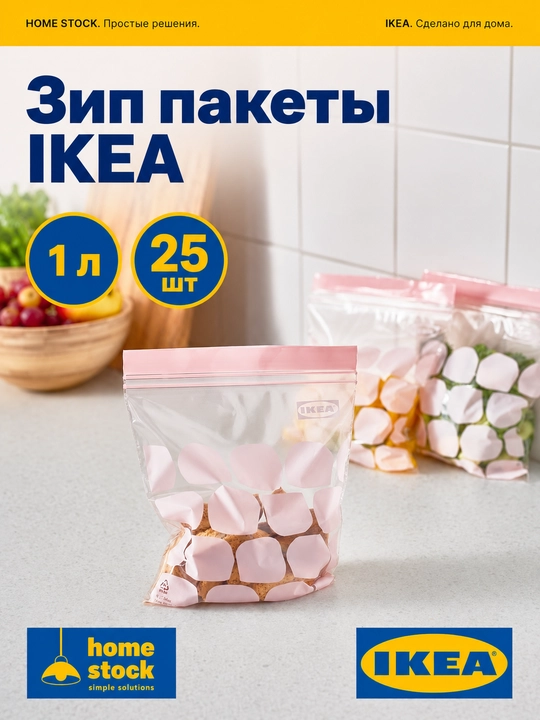 IKEA ISTAD oziq-ovqat mahsulotlarini saqlash uchun ko‘p marta ishlatiladigan zip-paketlar - 