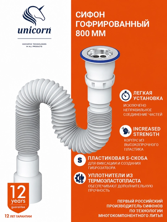 Сифон гофрированный для раковины, 300–800 мм, выпуск Ø70 мм, выход 40/50 мм — Unicorn D220 - 