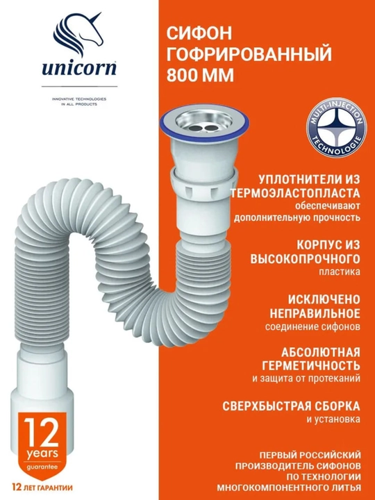 Сифон гофрированный для раковины, 300–800 мм, выпуск Ø70 мм, выход 40/50 мм — Unicorn D220