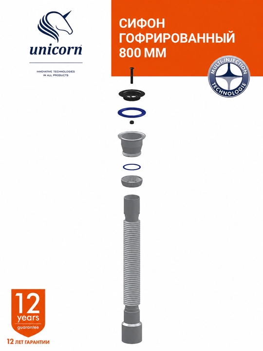 Сифон гофрированный для раковины, 300–800 мм, выпуск Ø70 мм, выход 40/50 мм — Unicorn D220