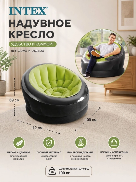 Intex 68852 Puflanadigan kreslo Air Furniture - 