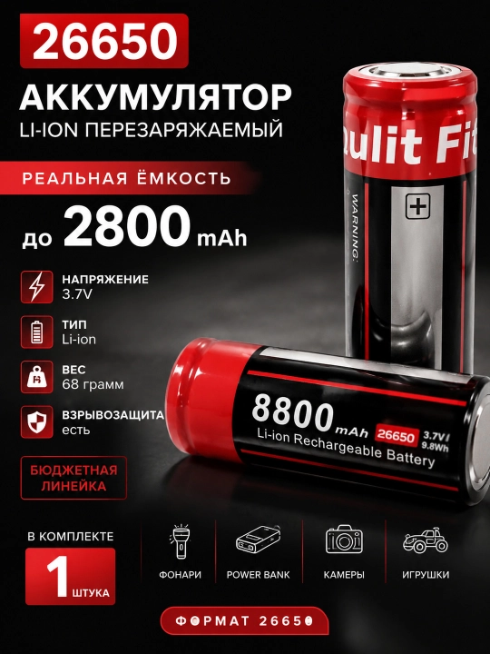 Аккумулятор 26650 Li-ion - бюджетный вариант