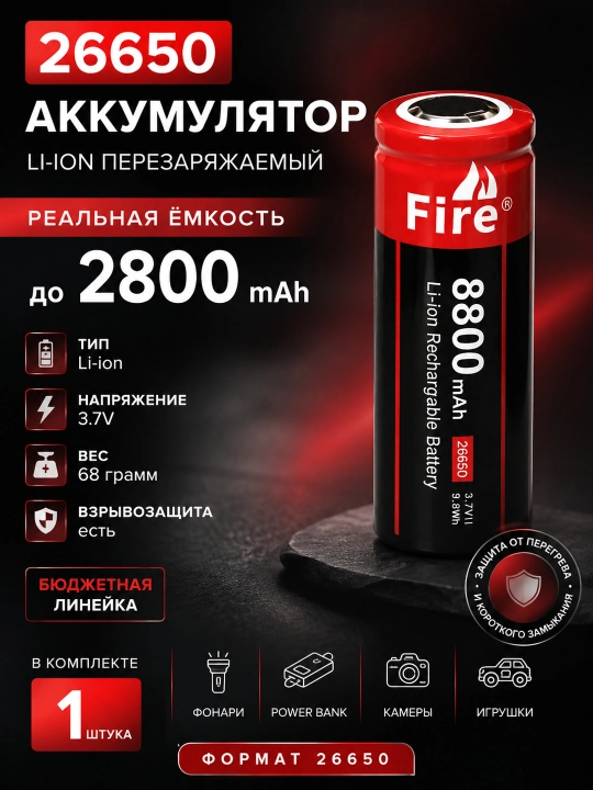 Аккумулятор 26650 Li-ion - бюджетный вариант - 