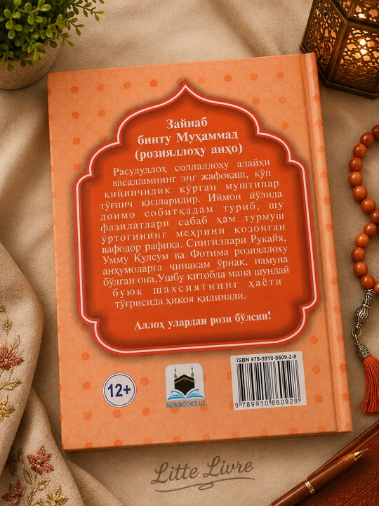 ZAYNAB BINTU MUHAMMAD ROZIYALLOHU ANHO