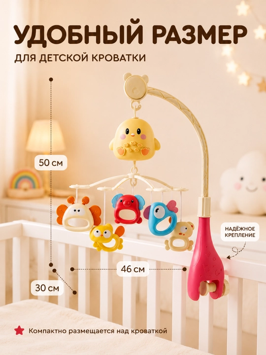 Музыкальный мобиль — развивающая игрушка для детской кроватки