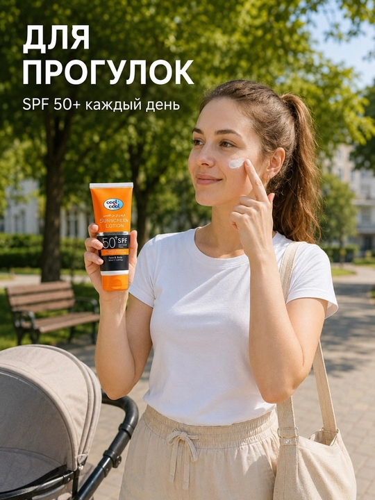 Солнцезащитный лосьон Cool & Cool SPF 50+, для лица и тела, водостойкий, 50 мл