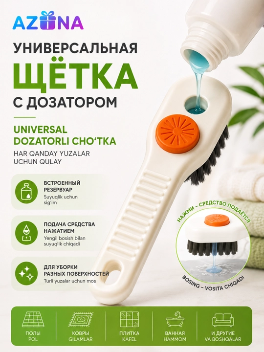 Щетка с дозатором для моющего средства, для чистки кроссовок, одежды, ковров и уборки