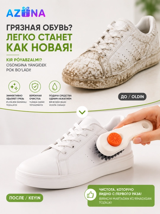 Щетка с дозатором для моющего средства, для чистки кроссовок, одежды, ковров и уборки