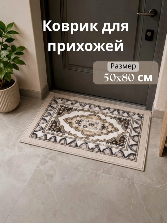 Придверный коврик - 