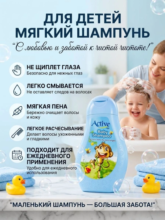 Active Soft Baby Shampoo детский шампунь, мягкий уход, ежедневное применение