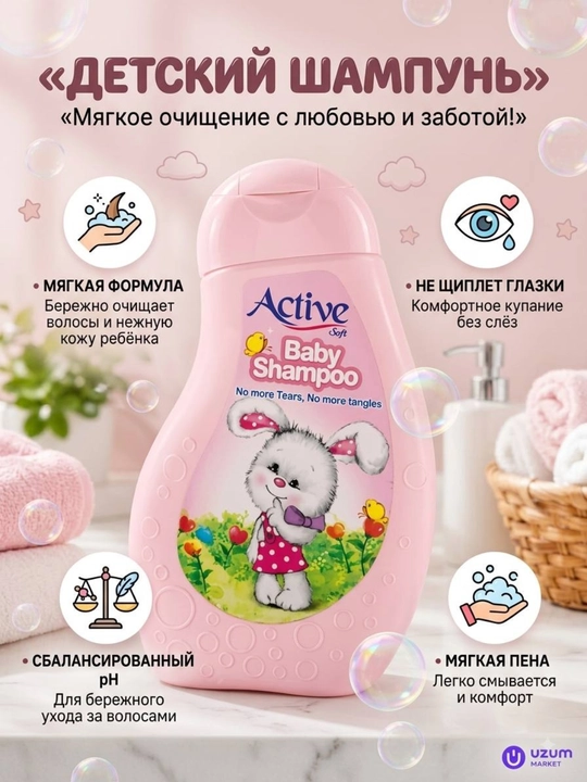 Active Soft Baby Shampoo детский шампунь, мягкий уход, ежедневное применение - 