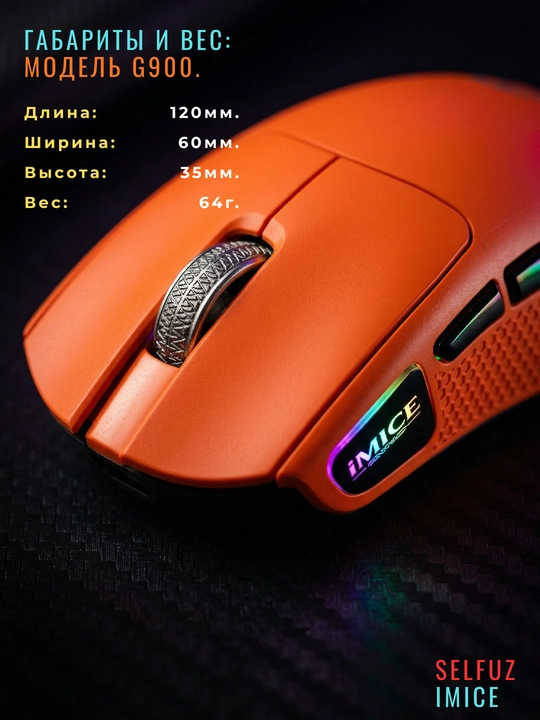 Shovqinsiz, Simsiz o‘yin sichqoncha, iMICE 5 xil model, DPI 12800, RGB, tugmalar 8 tagacha