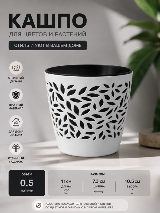 Кашпо для цветов и растений  - 