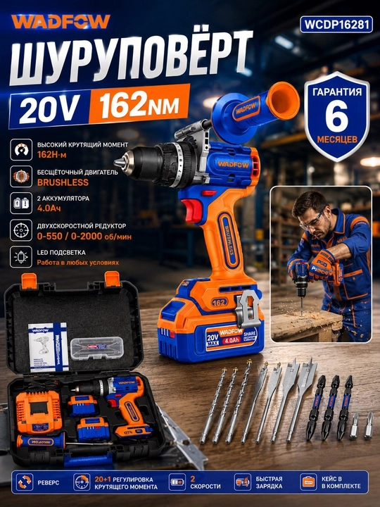 WADFOW WCDP16281 20V 162 n-m simsiz cho'tkasiz zarbali drel