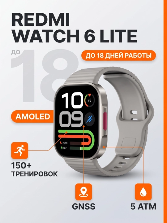 REDMI Watch 6 Lite / Глобальная версия - 