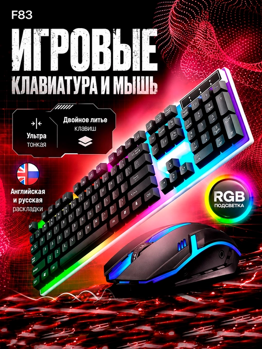 Современный комплект клавиатуры и мыши для игрового ПК - 