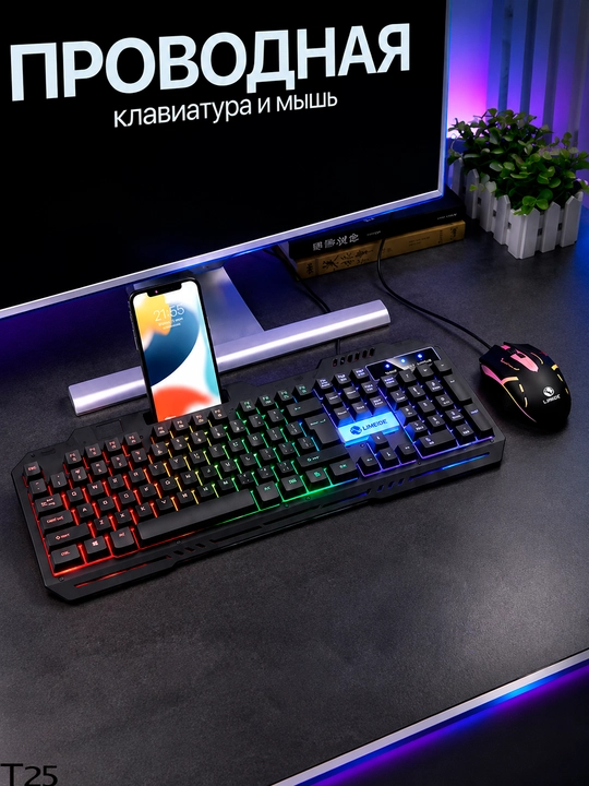 Современный комплект клавиатуры и мыши для игрового ПК - 
