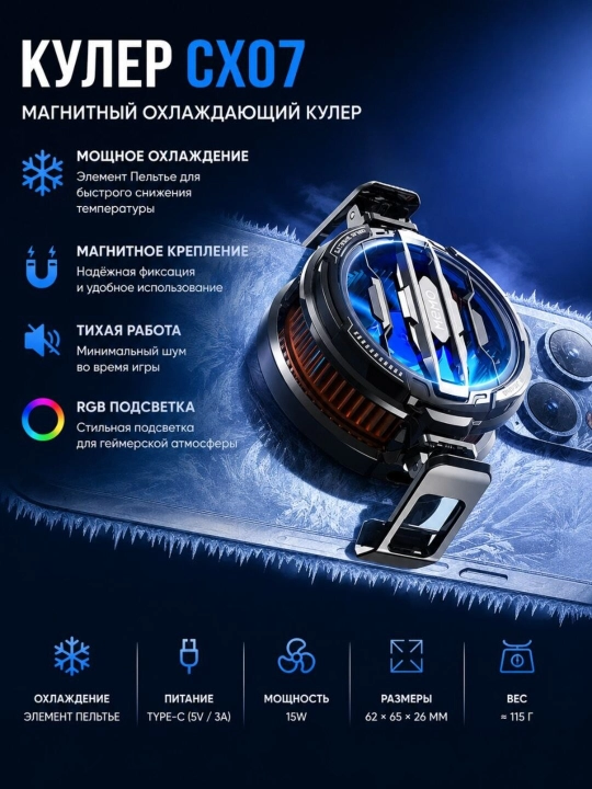 Memo CX07 smartfoni uchun shovqinsiz, RGB yoritgichli sovutgich, Telefon sovutgich