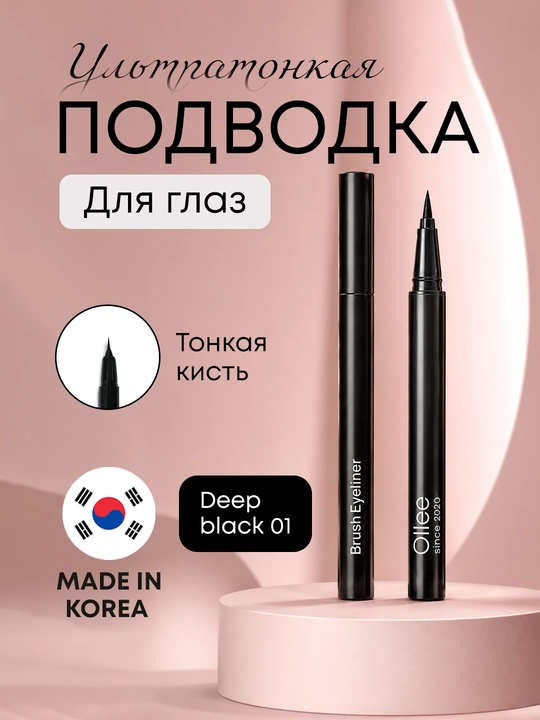 Подводка для глаз OLLEE чёрная ультратонкая с кистевым аппликатором, 0,5 мл