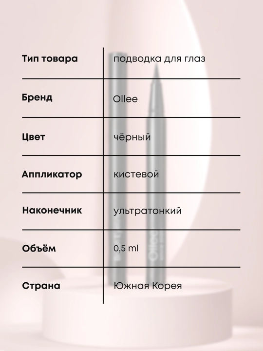 Подводка для глаз OLLEE чёрная ультратонкая с кистевым аппликатором, 0,5 мл
