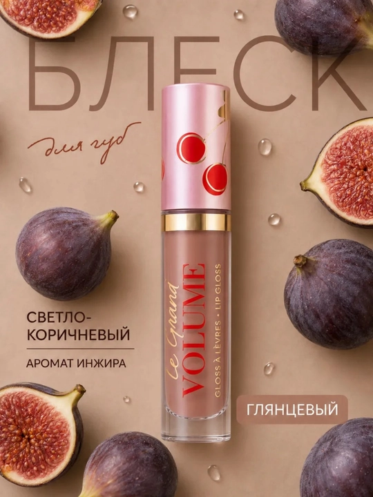 Блеск для губ с объемным глянцем — нежный нюдовый эффект