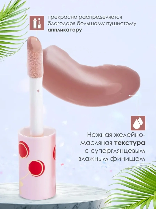 Блеск для губ с объемным глянцем — нежный нюдовый эффект