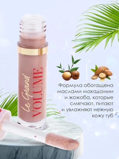 Блеск для губ с объемным глянцем — нежный нюдовый эффект