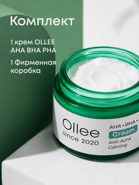 Крем для лица OLLEE от акне и высыпаний с кислотами AHA BHA PHA, 50 мл для проблемной кожи