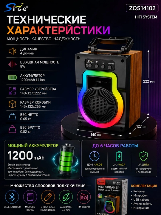 Sing-e ZQS14102 Mikrofonli portativ karnay, 4 dyuymli karnay, LED yoritgich, 1200 mA/soat