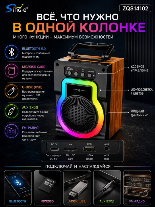Sing-e ZQS14102 Mikrofonli portativ karnay, 4 dyuymli karnay, LED yoritgich, 1200 mA/soat