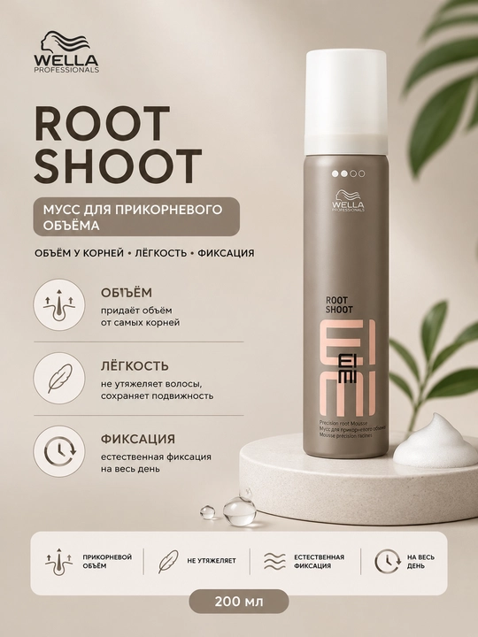 EIMI ROOT SHOOT Спрей-мусс для прикорневого объёма волос - 
