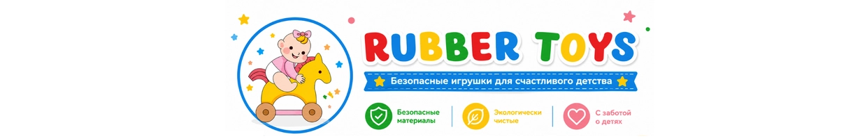 Rubber toys