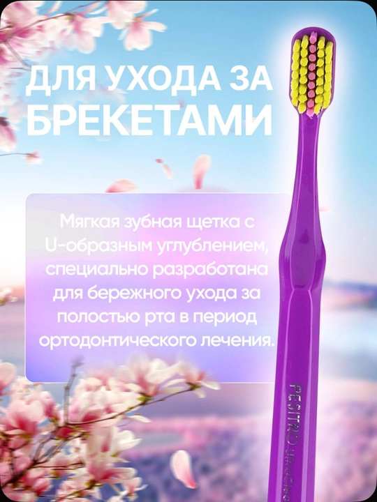 Tish shetkasi Pesitro ortodontik