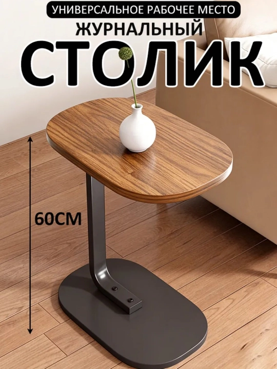 Приставной столик с регулировкой высоты и поворотной столешницей,журнальный,кофейный стол