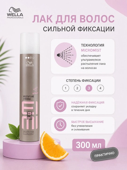 EIMI MISTIFY STRONG Sochlar uchun kuchli fiksatsiyali lak