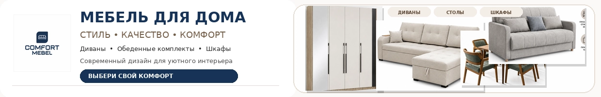 Comfort Mebel