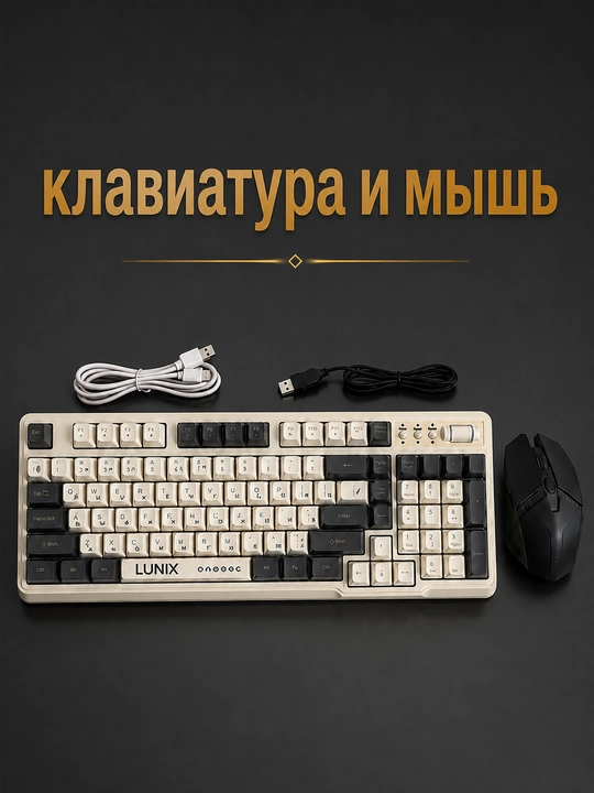 Набор проводных клавиатуры и мыши для компьютера с USB-подключением - 