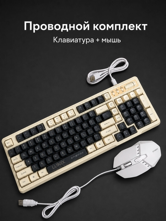 Набор проводных клавиатуры и мыши для компьютера с USB-подключением - 