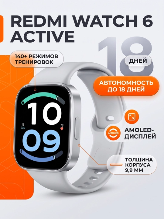 REDMI Watch 6 Active / Глобальная версия - 
