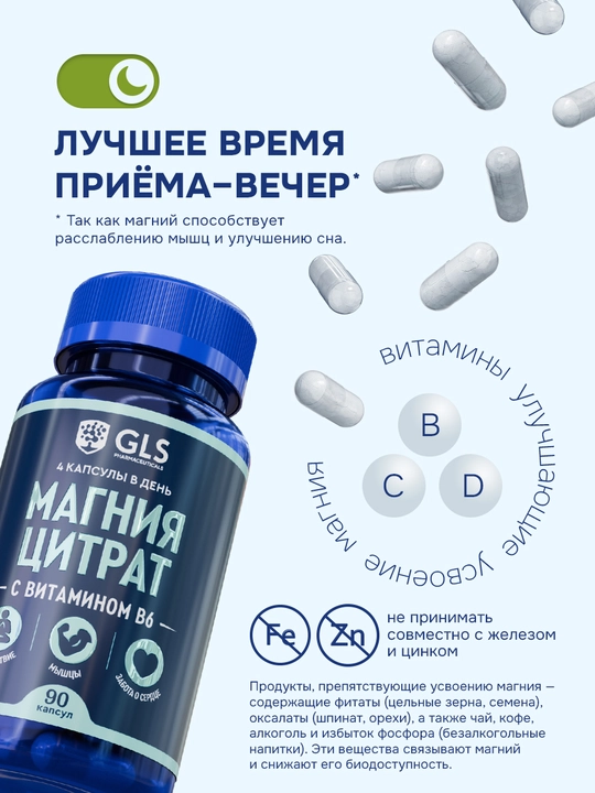 Magniy sitrat B6 vitamini bilan Magniy B6, 90 kapsulalar