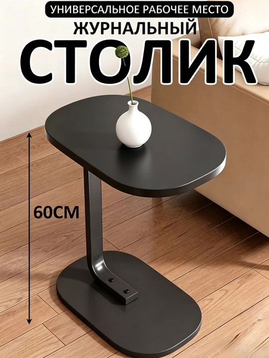 Приставной столик с регулировкой высоты и поворотной столешницей,журнальный,кофейный стол