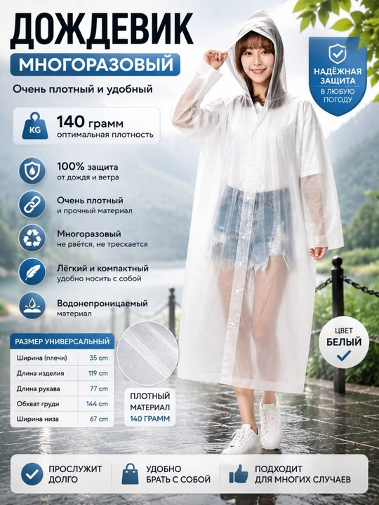 Качественный, плотный и многоразовый дождевик, для защиты от дождя и ветра
