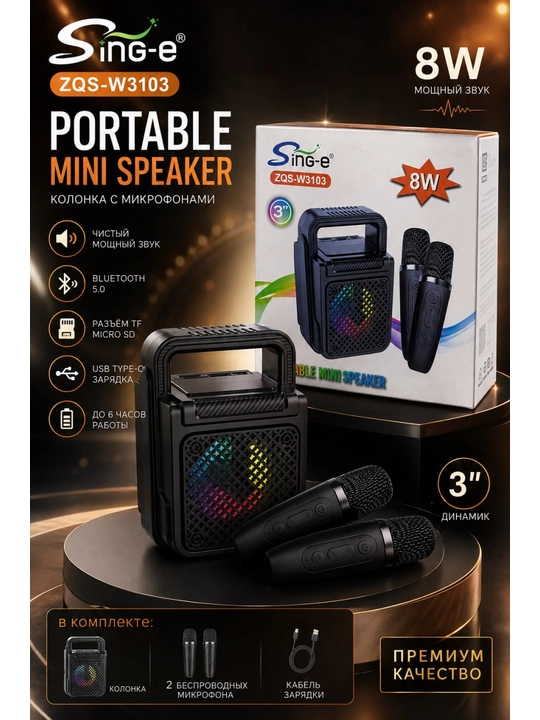 Sing-e portativ karnay,3dyuymli 8 Vt, LED orqa yorug'lik, 2 ta simsiz mikrofon kiritilgan