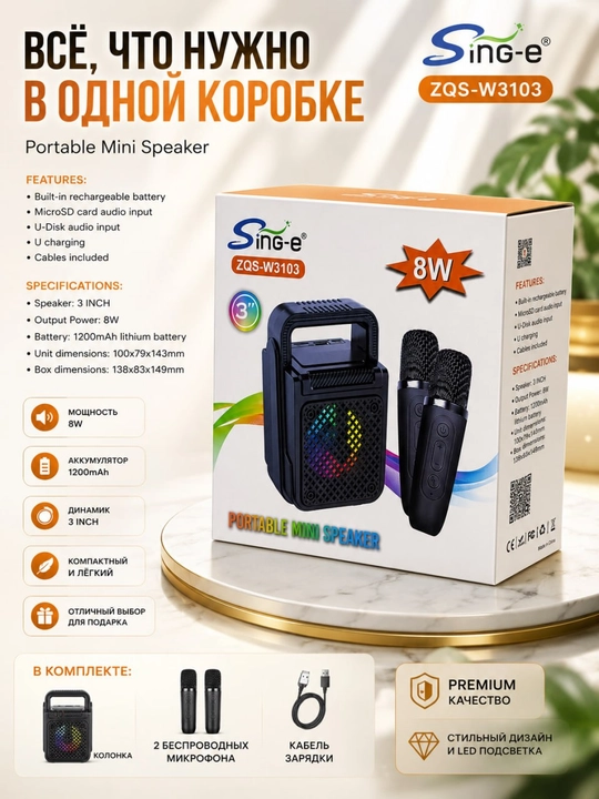 Sing-e portativ karnay,3dyuymli 8 Vt, LED orqa yorug'lik, 2 ta simsiz mikrofon kiritilgan - 
