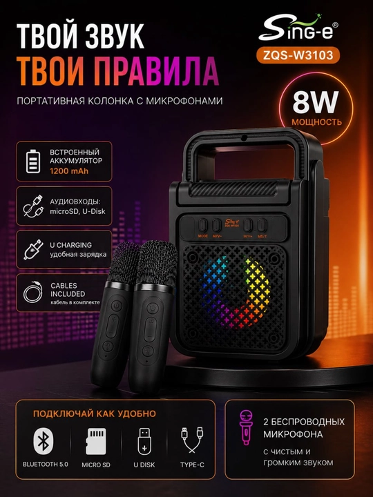 Sing-e portativ karnay,3dyuymli 8 Vt, LED orqa yorug'lik, 2 ta simsiz mikrofon kiritilgan