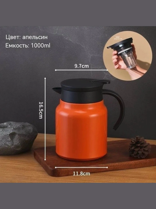 1 Litrli Termos Choynak Filtrli, Choy va Qahva Uchun Termokrujka, Germetik Qopqoqli